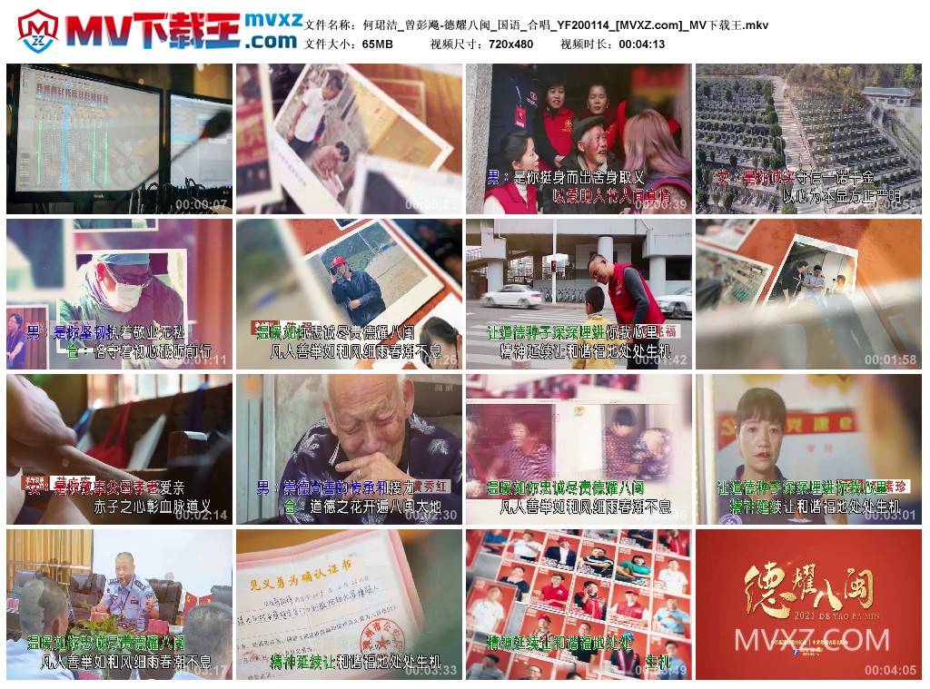 何珺洁_曾彭飚-德耀八闽_国语_合唱_YF200114